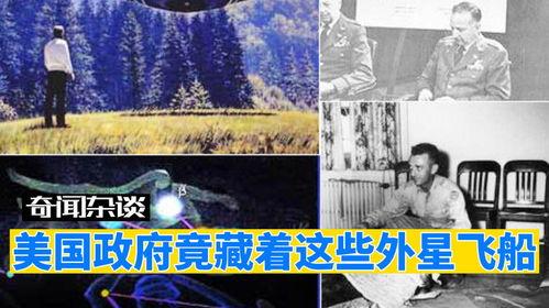 美国爆料外星科技了吗视频,揭秘外星科技惊人秘密  第3张